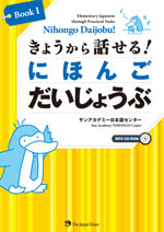 Nihongo Daijobu! - image