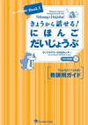Nihongo Daijobu! - image