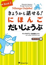 Nihongo Daijobu! - image
