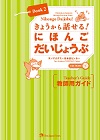 Nihongo Daijobu! - image