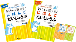 Nihongo Daijobu! - image